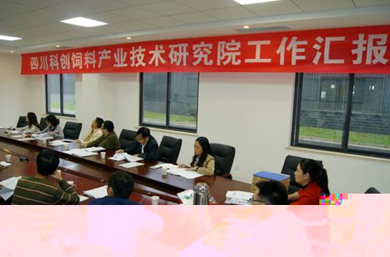 說明: E:\畜科\會議報道\20141027四川科創飼料産業技術研究院會議報道\news-01.jpg