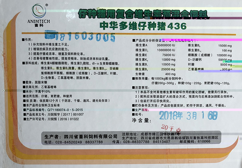 中華多維仔種豬436标簽.jpg