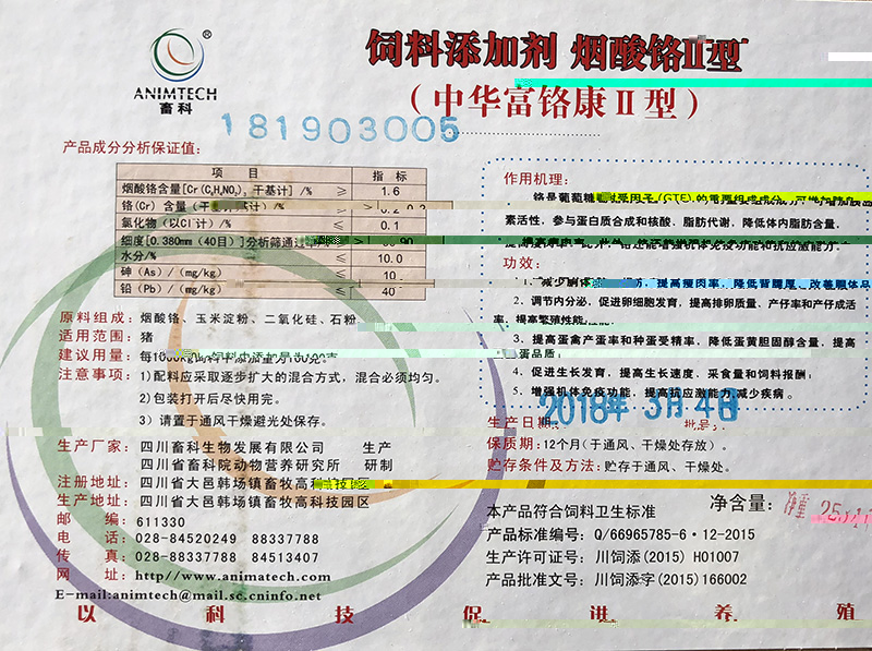 中華富鉻康Ⅱ型标簽.jpg