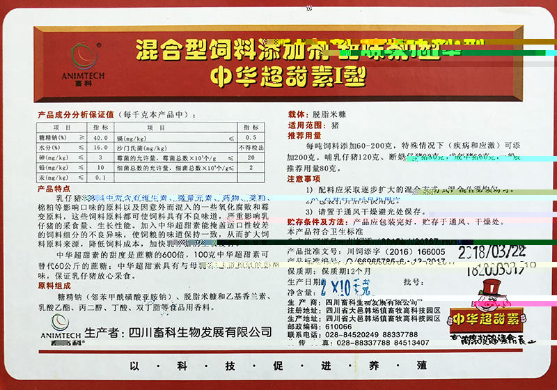 中華超甜素标簽.jpg