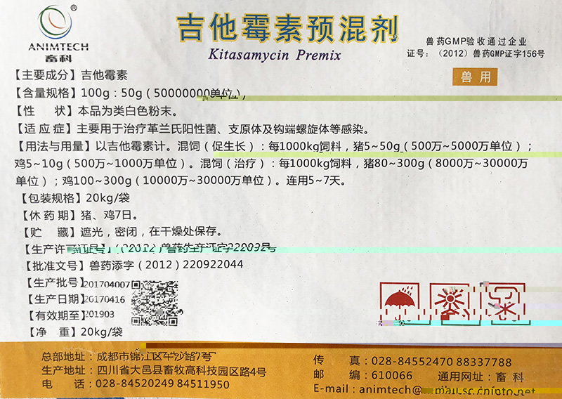 吉他黴素預混劑标簽.jpg