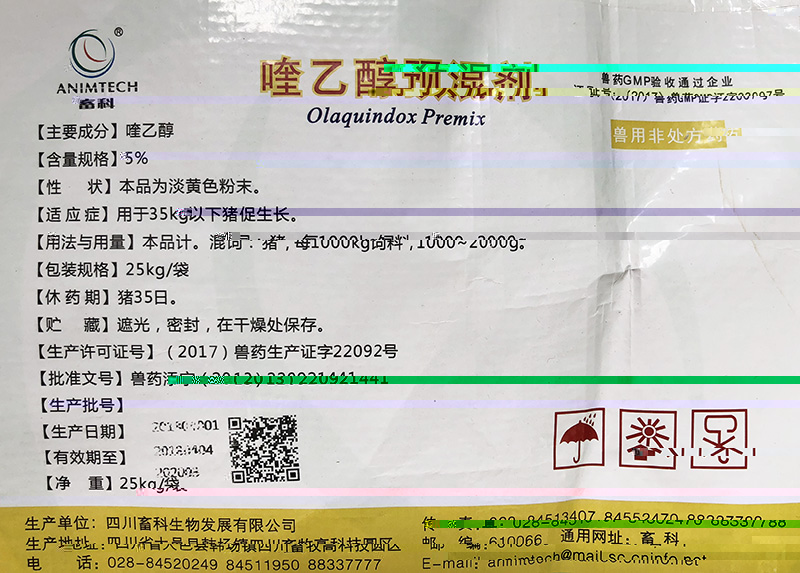 喹乙醇預混劑-畜科标簽.jpg