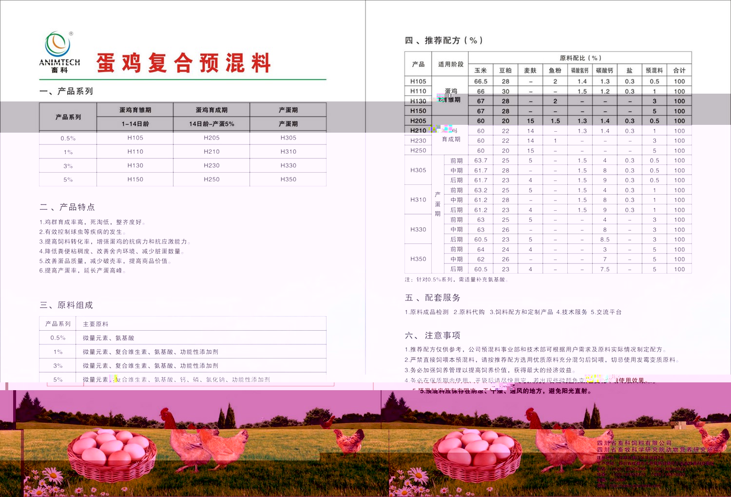 01蛋雞複合預混料_1500.jpg