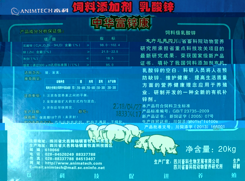 中華富鋅康标簽.JPG
