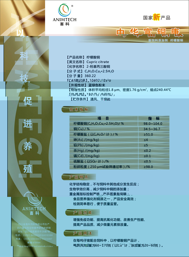 檸檬酸銅Q_副本.jpg